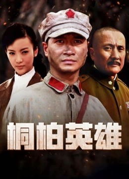 宋铁  日本无码